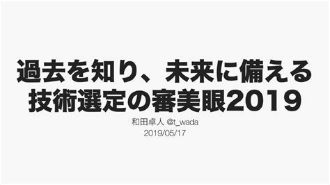 技術選定の審美眼|Worse Is Better